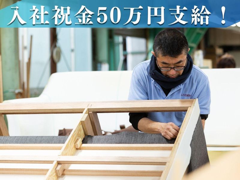 株式会社杉浦木工所の求人・転職情報