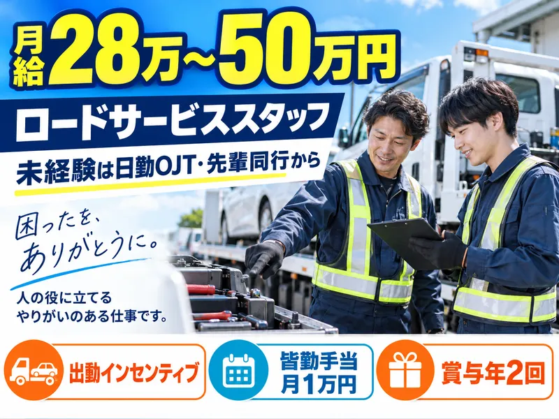 株式会社杉並モータースの求人・転職情報