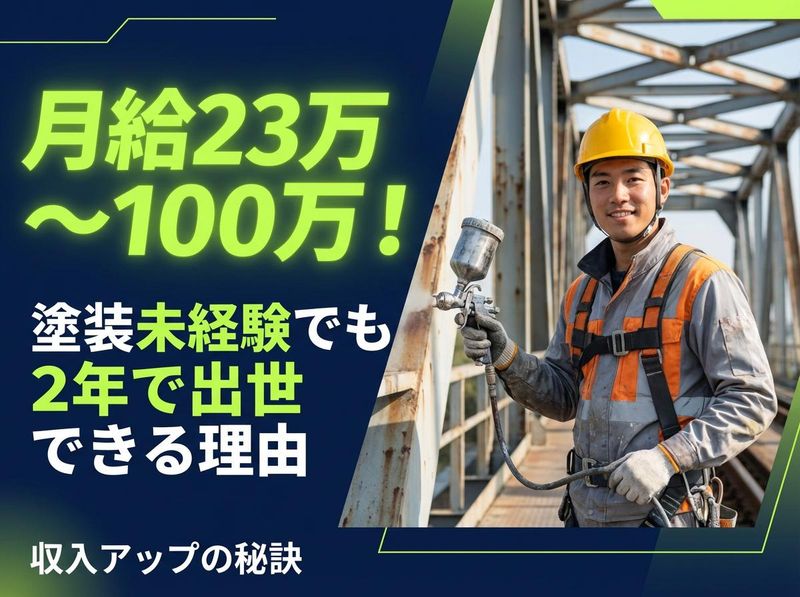 株式会社金村塗装の求人・転職情報