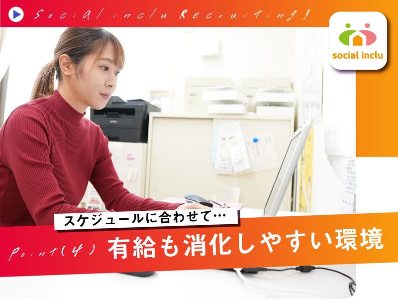 ソーシャルインクルーホーム大津比叡辻/54222601のアルバイト・バイト求人情報-05