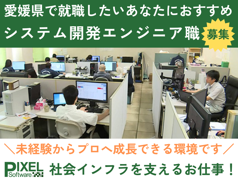 ピクセルソフトウェア株式会社