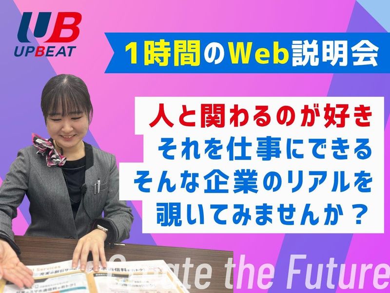 株式会社アップビート