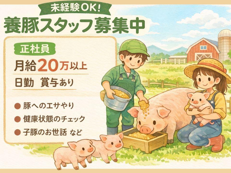 株式会社雲仙有明ファームの求人・転職情報