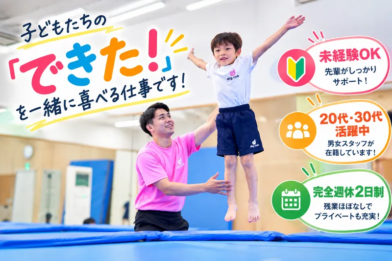 株式会社ディグの求人・転職情報