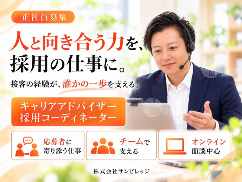 株式会社サンビレッジの求人・転職情報