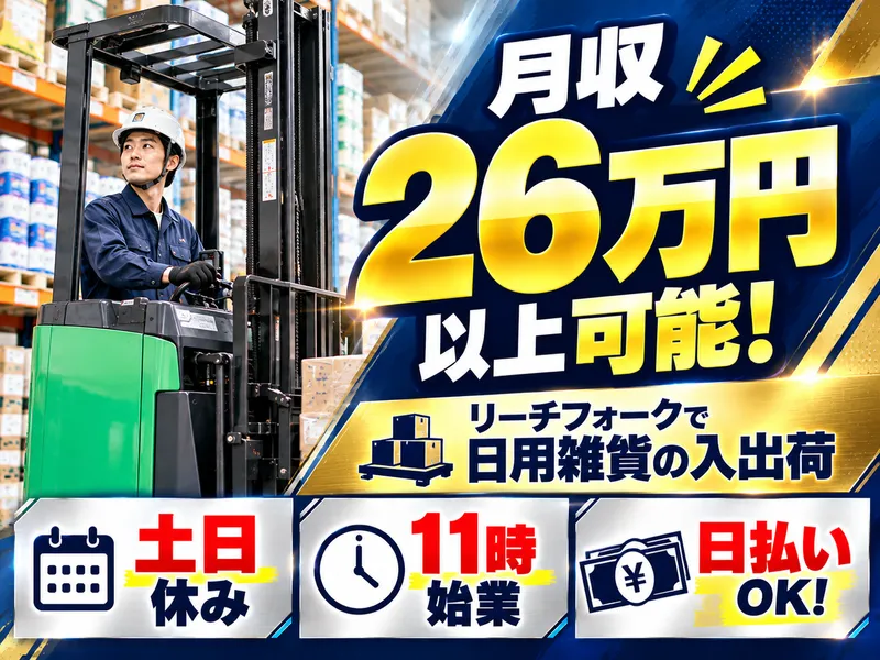 株式会社ロフティーのアルバイト・バイト求人情報