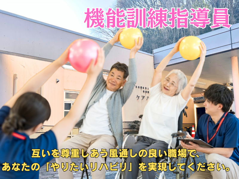 社会福祉法人西白河ライフケア会-0005の求人・転職情報