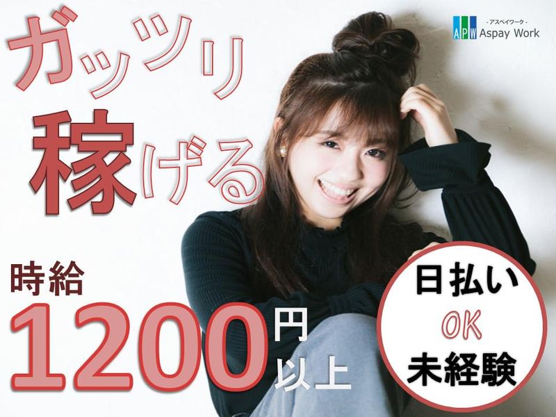株式会社アスペイワーク　福岡支店/a53241105801のアルバイト・バイト求人情報-11