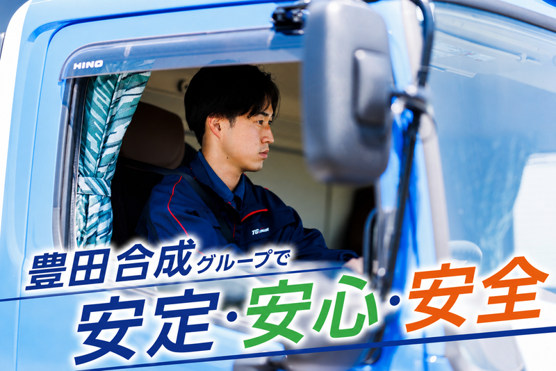 ＴＧロジスティクス株式会社の求人・転職情報