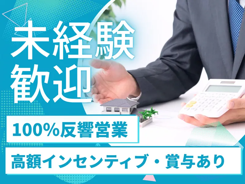 スター不動産株式会社の求人・転職情報
