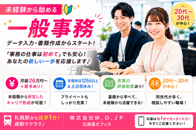 株式会社Ｗ．Ｏ．ＪＰの求人・転職情報