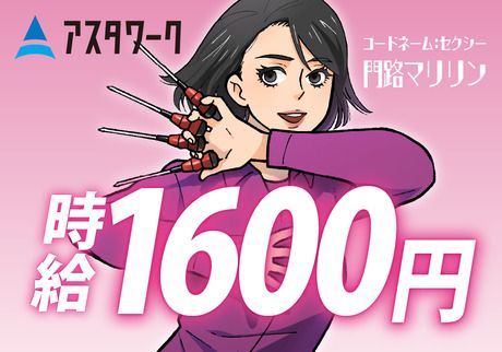 株式会社アスタリスクのアルバイト・バイト求人情報-02