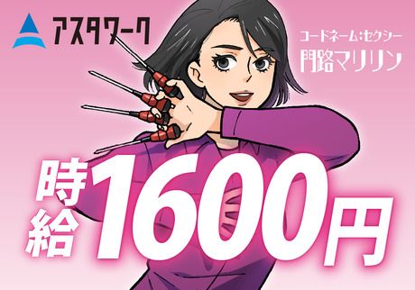 株式会社アスタリスクの求人1