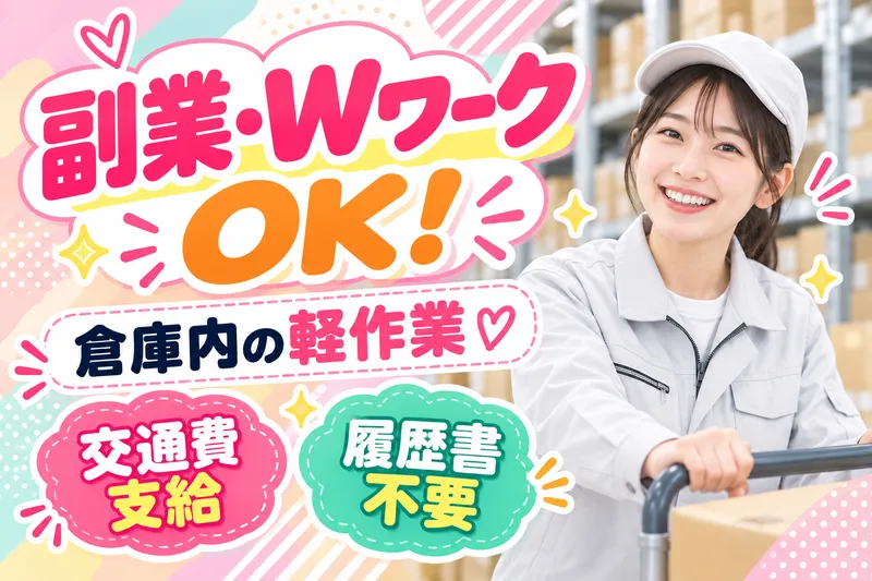 株式会社スタフル<派遣先:北葛飾郡杉戸町並塚>のアルバイト・バイト求人情報