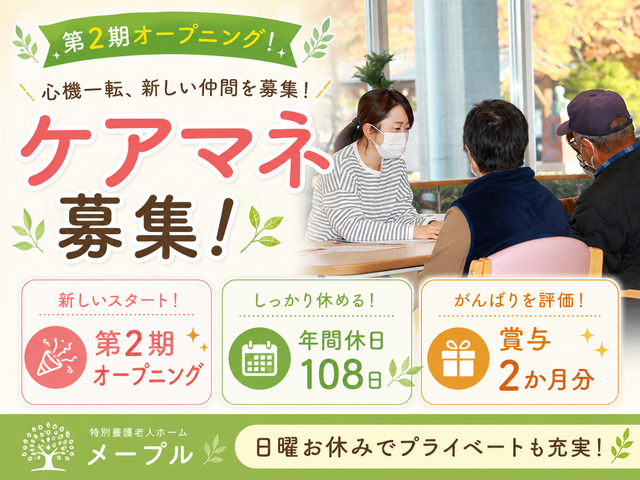 社会福祉法人メープル　在宅介護支援センター メープルの求人・転職情報