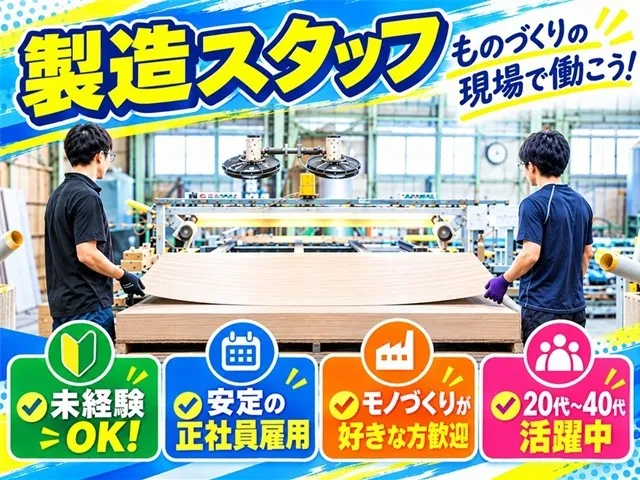 株式会社 新光家具の求人・転職情報