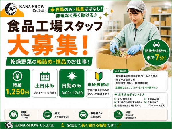 株式会社KANA-SHOW