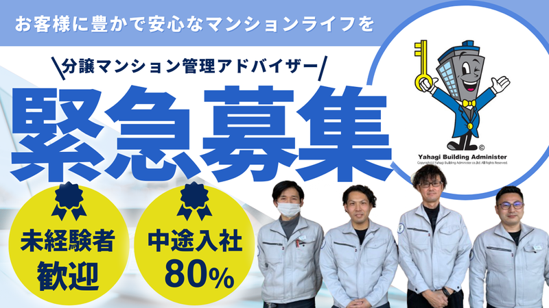 株式会社矢作建物管理の求人・転職情報