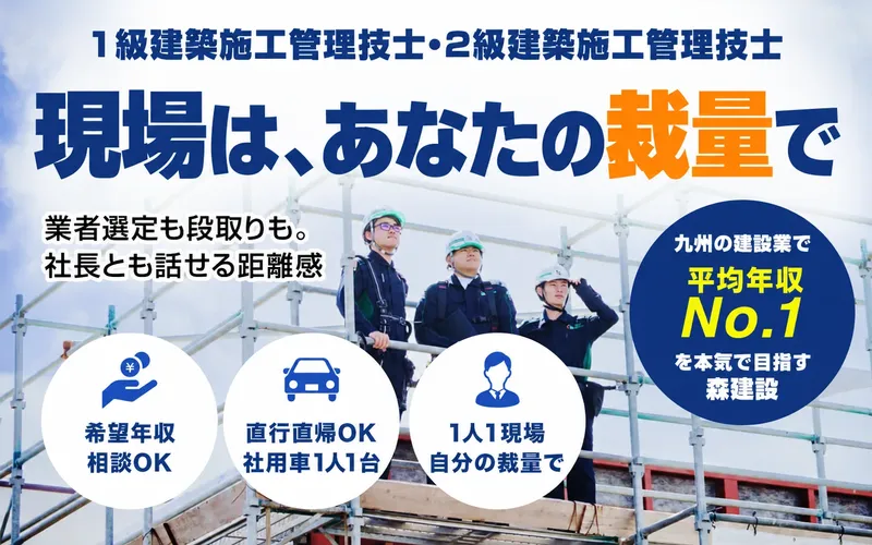 株式会社森建設の求人・転職情報