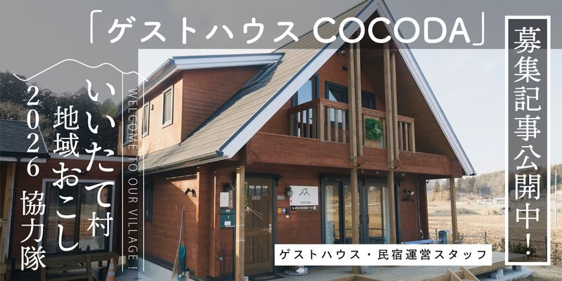 飯舘村役場の求人・転職情報