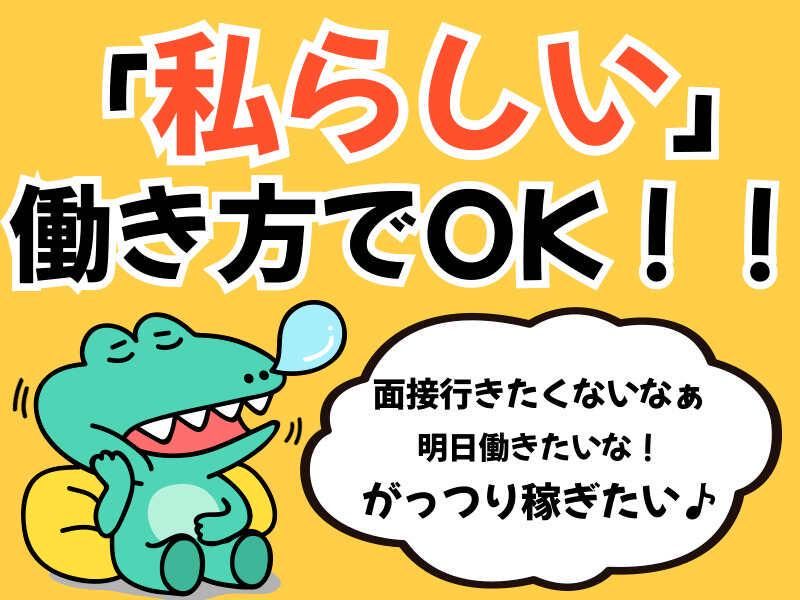 KSプレミアムスタッフ株式会社　/fhc145のアルバイト・バイト求人情報-04