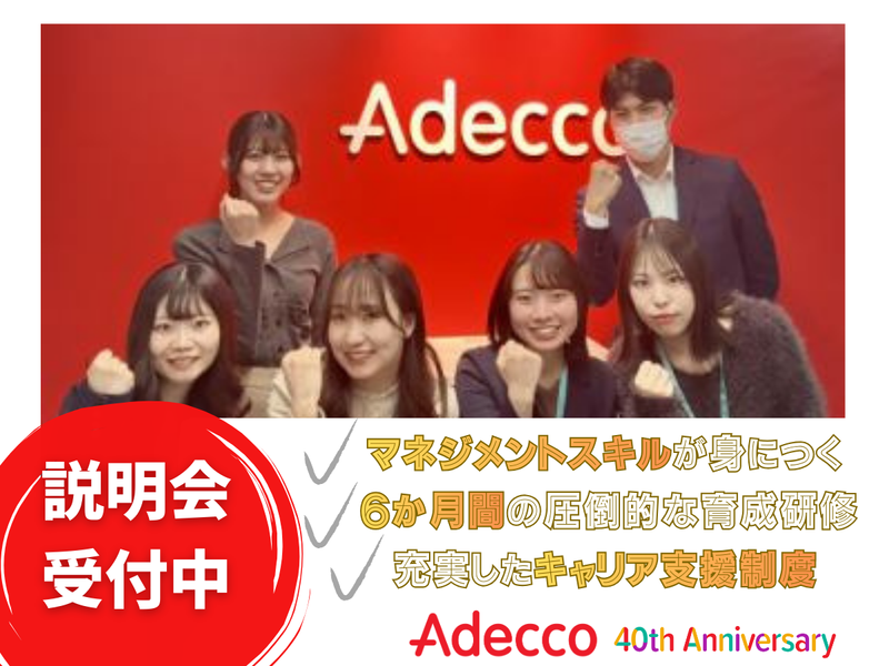 アデコ株式会社