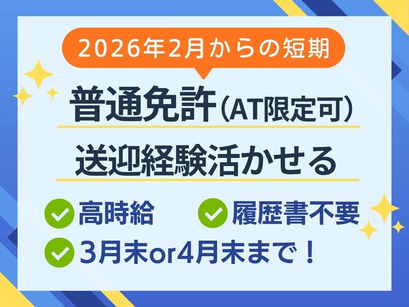 株式会社アルバクルー(派遣先:大阪府大阪市北区芝田)