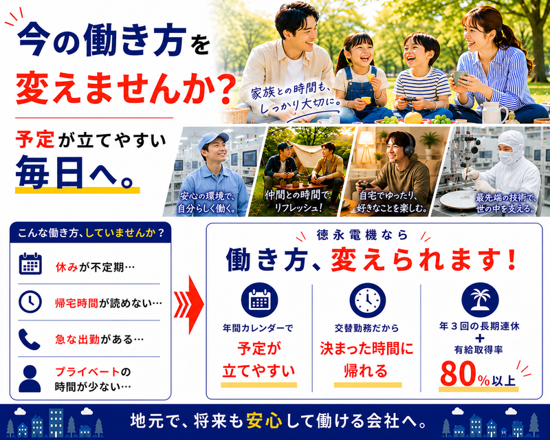 株式会社徳永電機の求人・転職情報