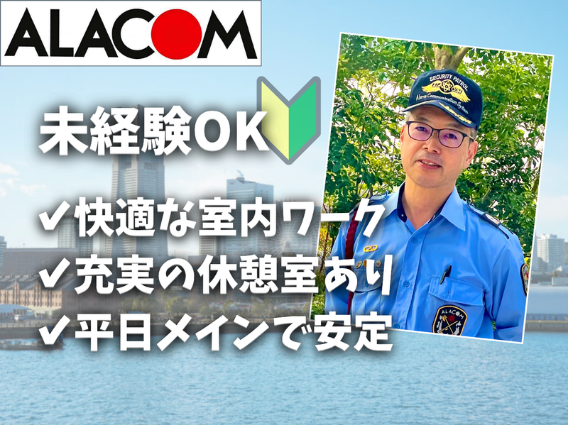 アラコム株式会社の求人・転職情報
