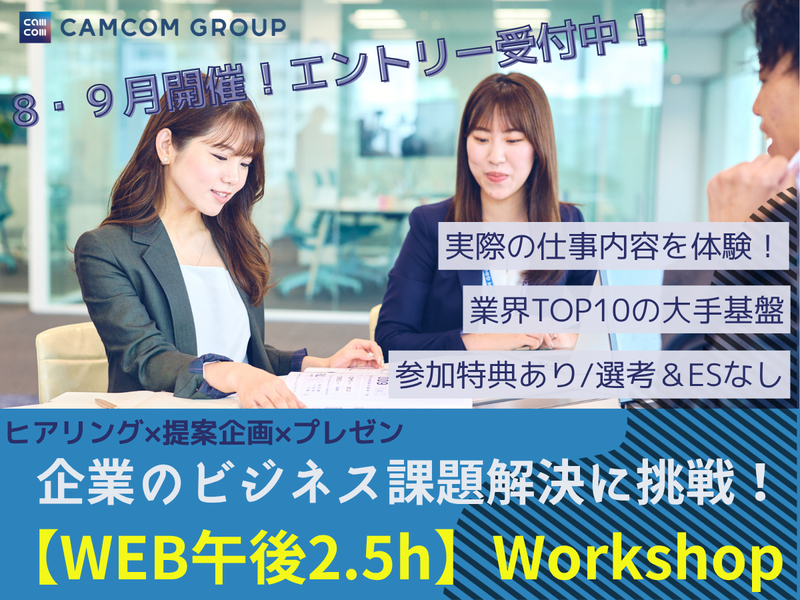 株式会社キャムコム