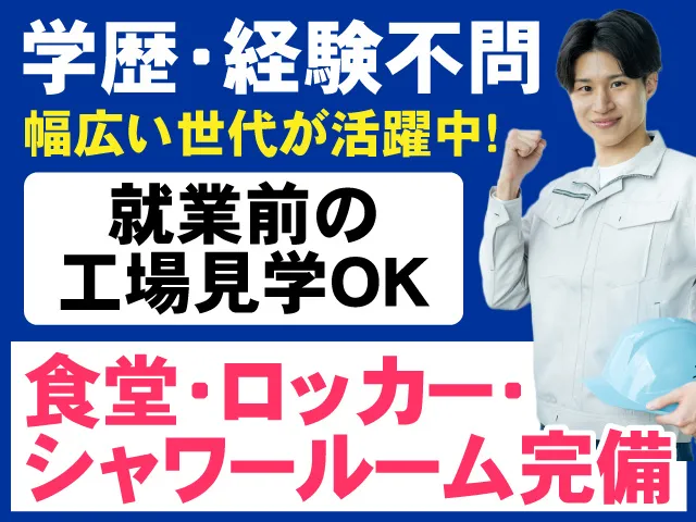 とうざい株式会社のアルバイト・バイト求人情報