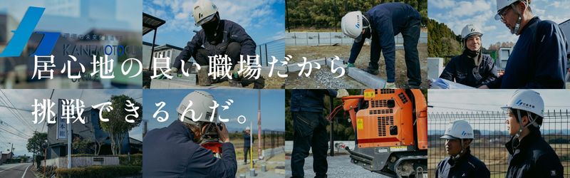 株式会社金本組の求人・転職情報