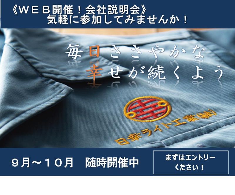 日幸ライト工業株式会社