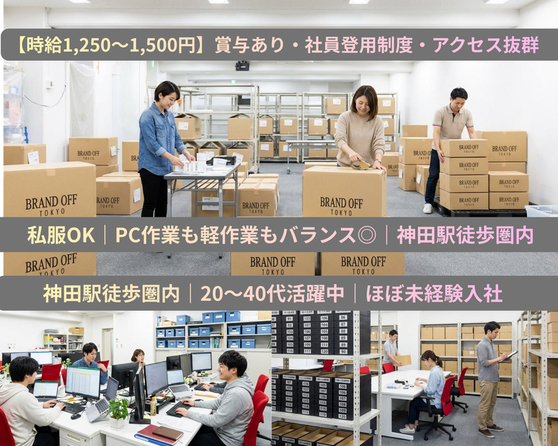 株式会社K-ブランドオフ　東京オークションのアルバイト・バイト求人情報-06