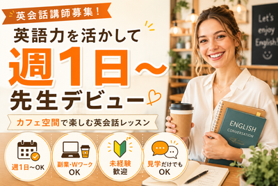 英会話家庭教師　完全時間制　単発歓迎 大阪府の英会話 家庭教師の求人 | Indeed (インディード)