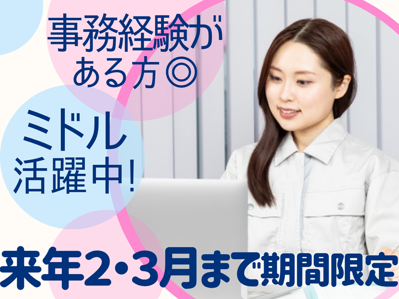 豊田市の自動車部品メーカーのアルバイト・バイト求人情報-01