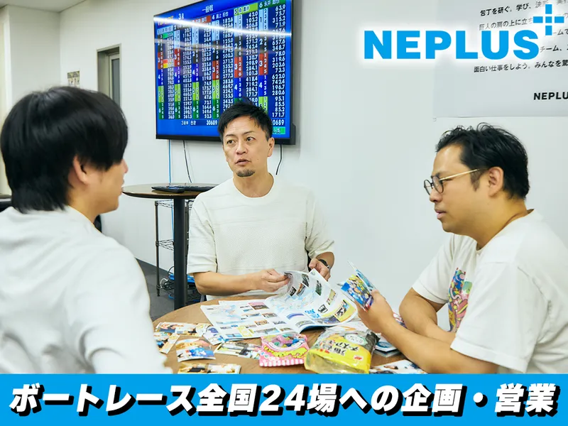 株式会社ネプラスの求人・転職情報