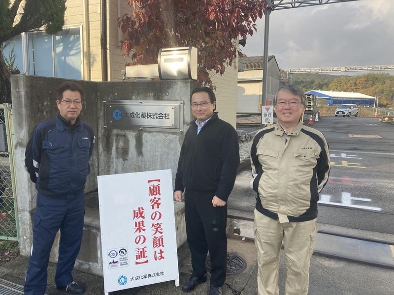 大成化薬株式会社の求人・転職情報