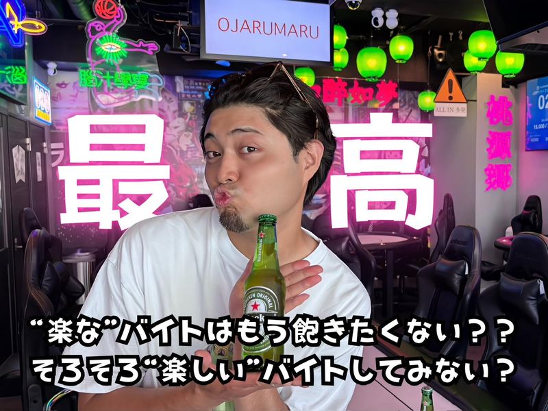 POKER ROOM OJARUMARU 船橋店のアルバイト・バイト求人情報-04