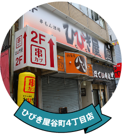 串もん酒場　ひびき屋　谷町四丁目店のアルバイト・バイト求人情報-03