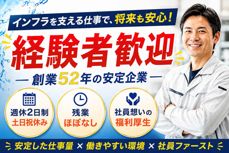有限会社京葉相互設備の求人・転職情報