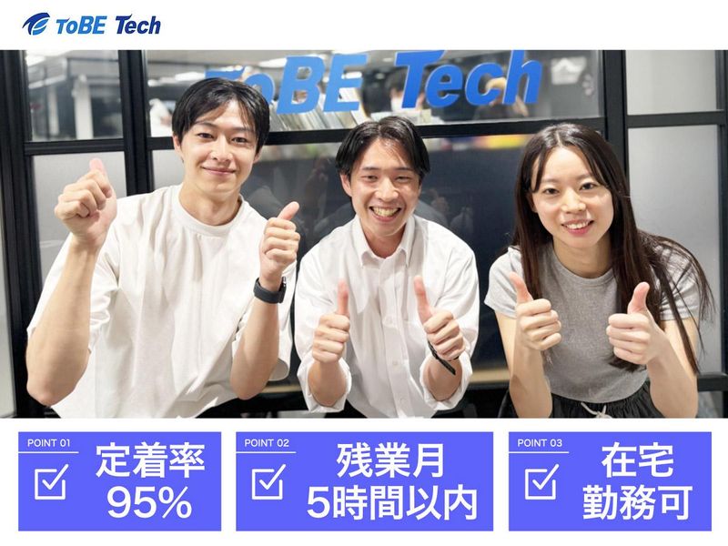toBE Tech株式会社の求人・転職情報