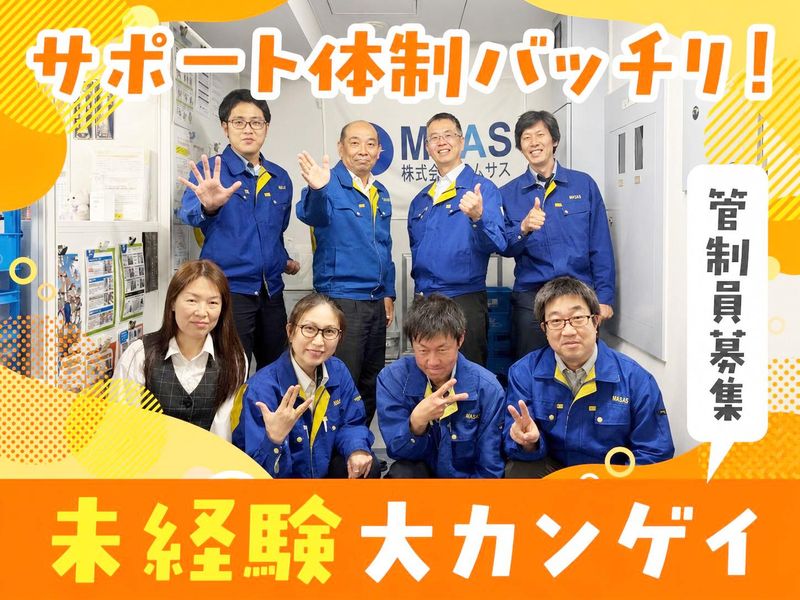 株式会社エムサスの求人・転職情報