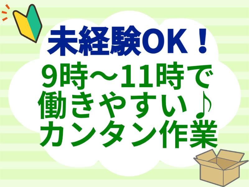 イーストロジテック株式会社のアルバイト・バイト求人情報-02