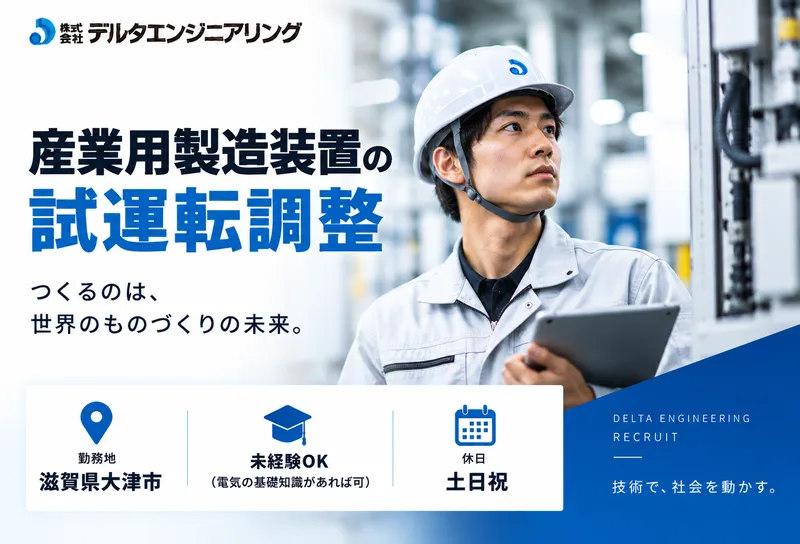 滋賀県　大津市　顧客先のアルバイト・バイト求人情報-02