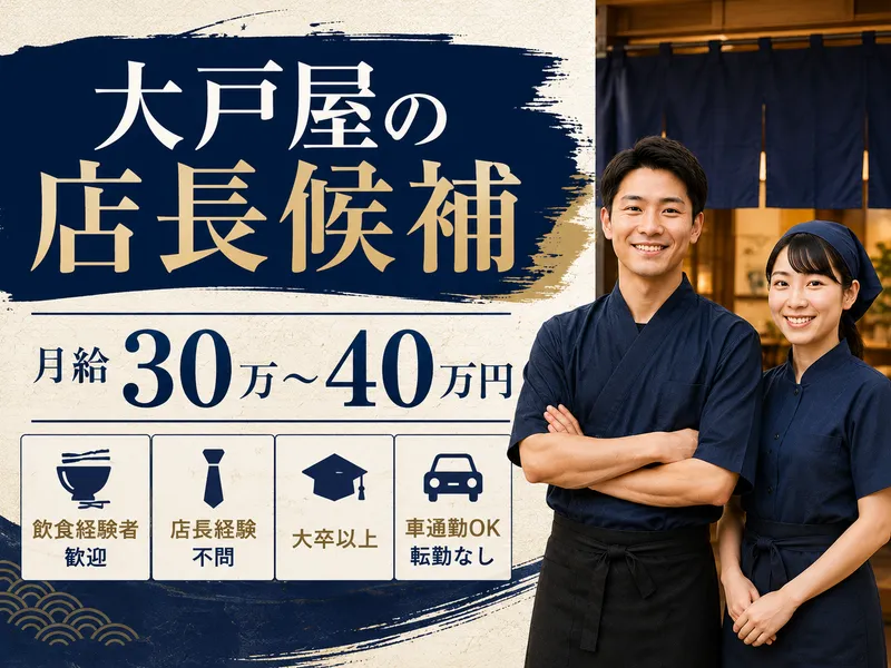 株式会社大阪屋の求人・転職情報
