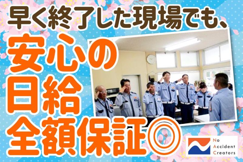 ナック警備保障株式会社の求人・転職情報