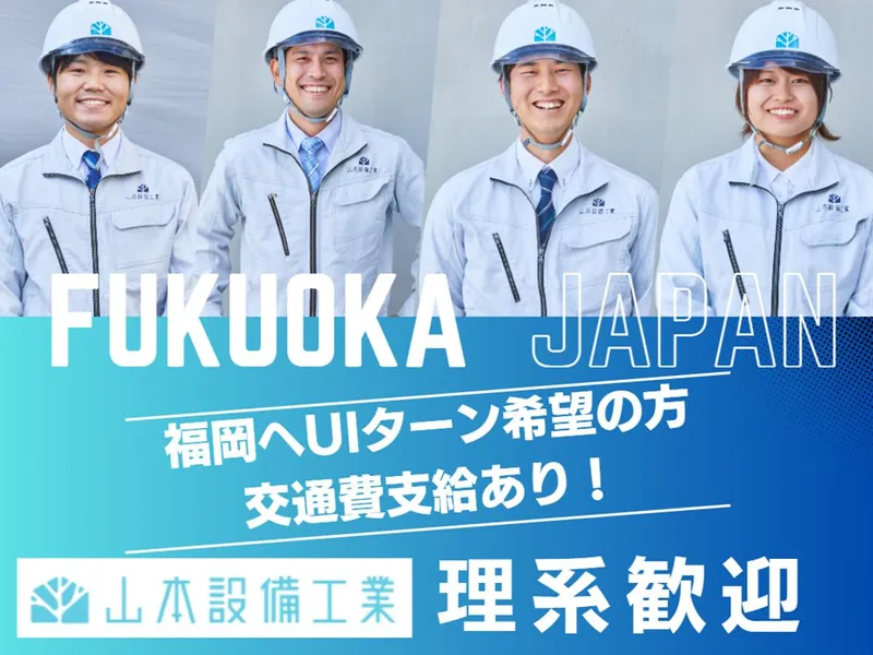 福岡で長く働く!1day仕事体験|理系歓迎|交通費支給あり