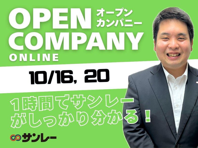 株式会社サンレー