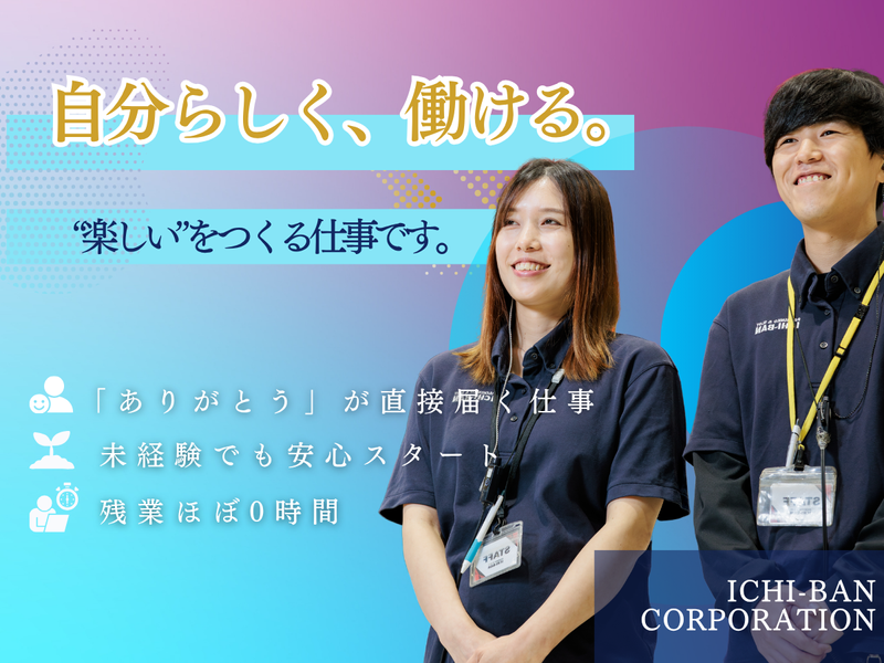 株式会社イチバン・コーポレーション-0008の求人・転職情報